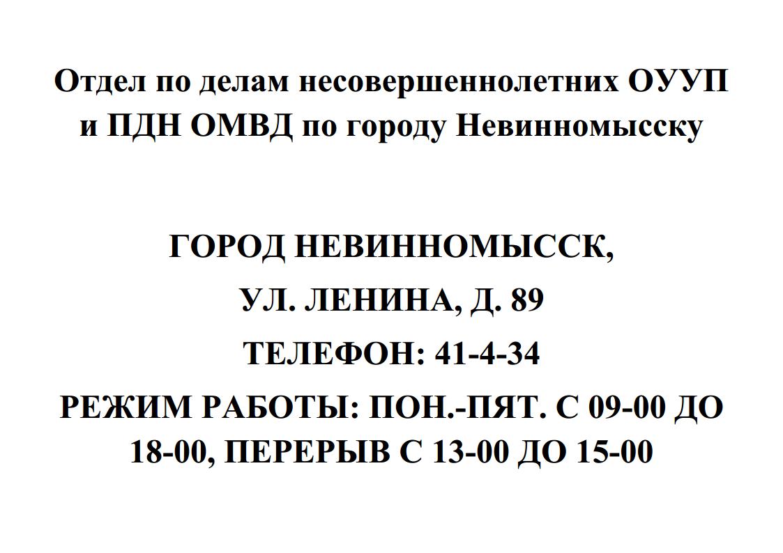 Памятка ПДН