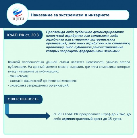 О противодействии экстремизму.