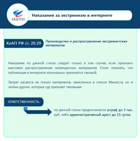 О противодействии экстремизму.
