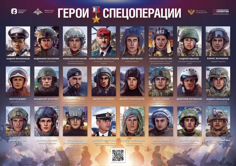 ПРОЕКТ «ГЕРОИ СПЕЦОПЕРАЦИИ».